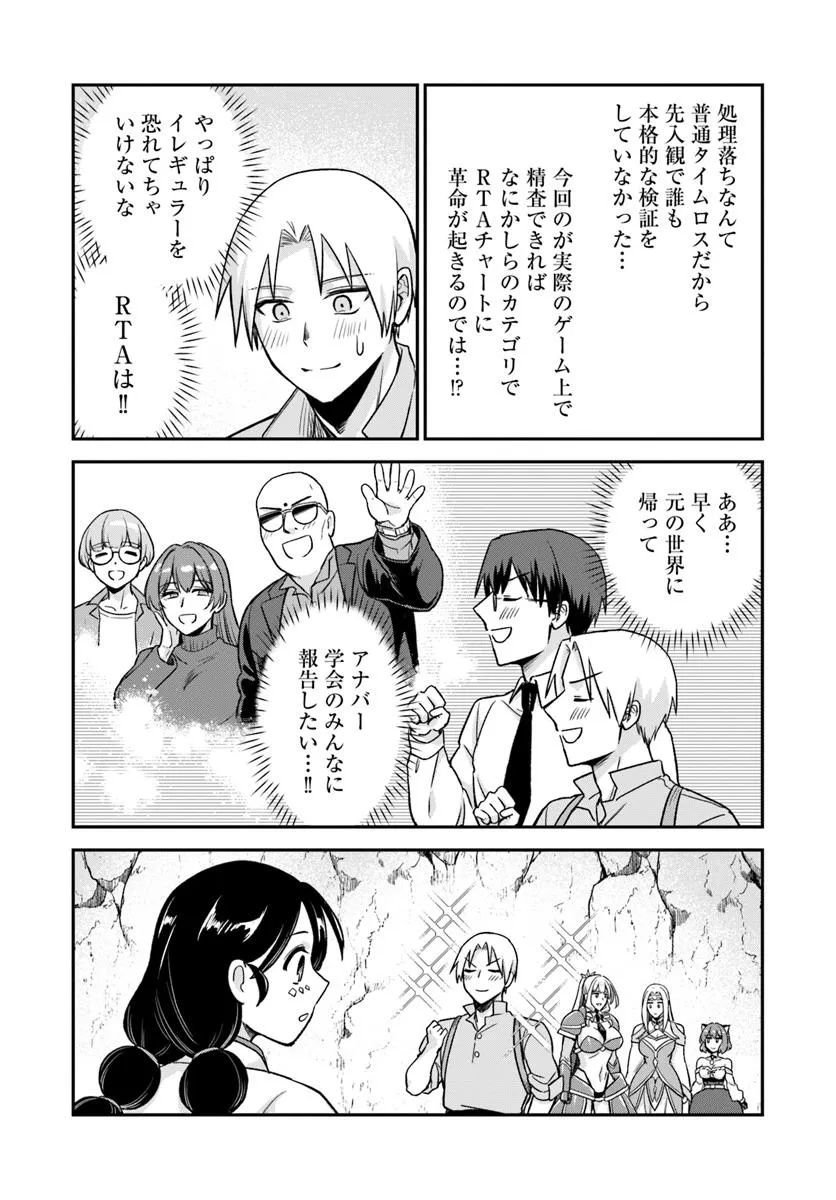 RTA Sousha wa Game Sekai kara Kaerarenai Chap 17.1 - Next Chap 18.1