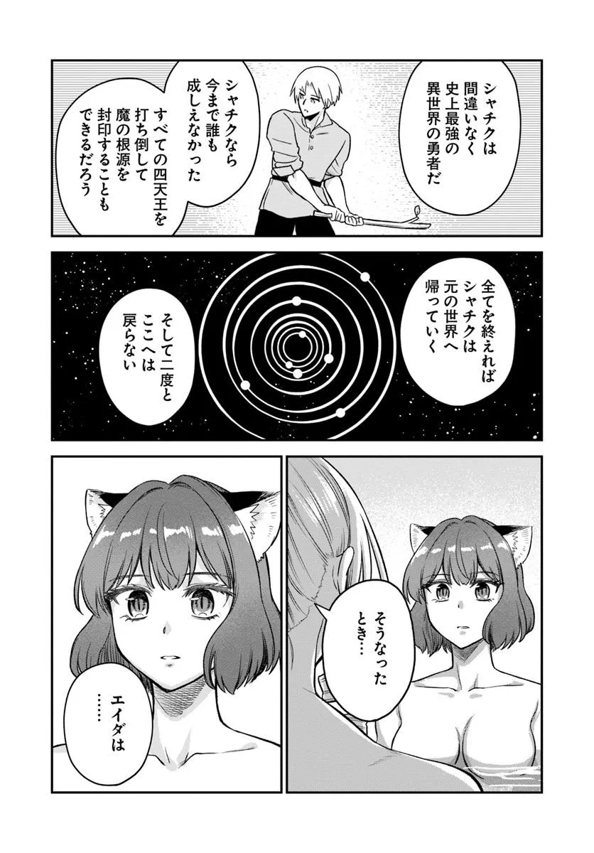RTA Sousha wa Game Sekai kara Kaerarenai Chap 17.2 - Next Chap 18.2