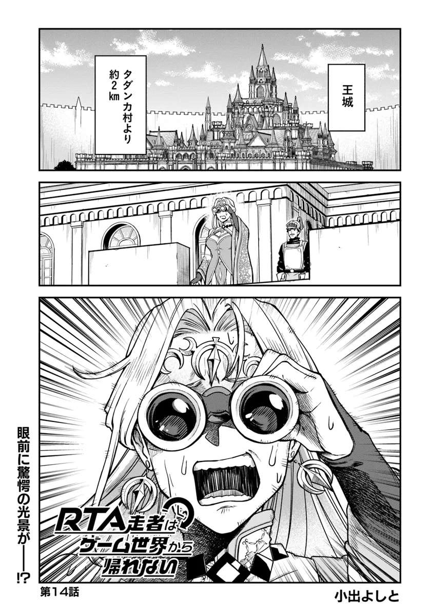 RTA Sousha wa Game Sekai kara Kaerarenai Chap 14.1 - Next Chap 15.1