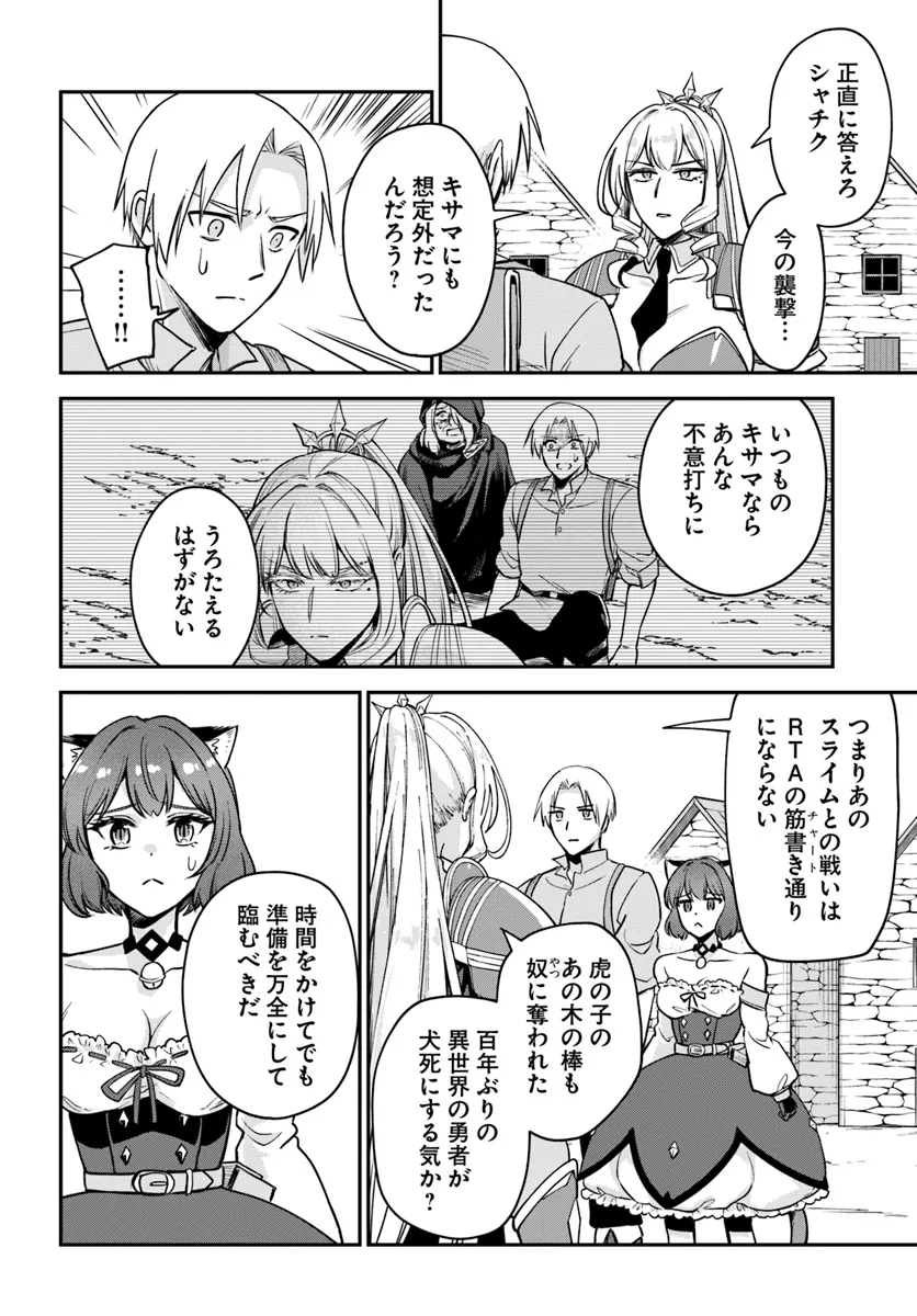 RTA Sousha wa Game Sekai kara Kaerarenai Chap 14.2 - Next Chap 15.2