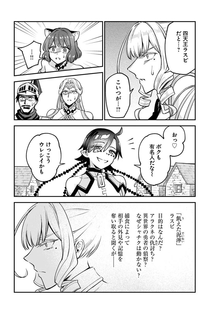 RTA Sousha wa Game Sekai kara Kaerarenai Chap 14.2 - Next Chap 15.2