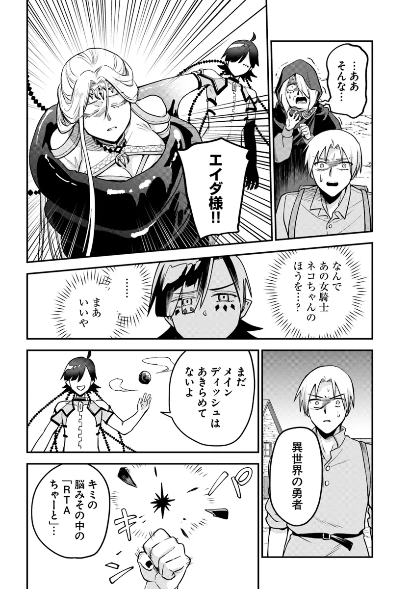 RTA Sousha wa Game Sekai kara Kaerarenai Chap 14.2 - Next Chap 15.2