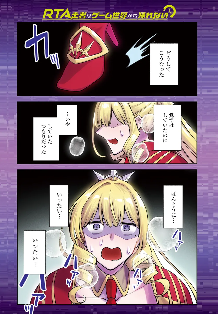 RTA Sousha wa Game Sekai kara Kaerarenai Chap 15.1 - Next Chap 16.1