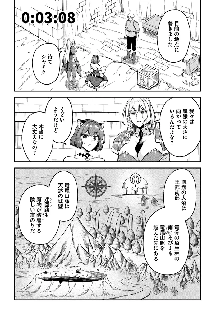 RTA Sousha wa Game Sekai kara Kaerarenai Chap 15.1 - Next Chap 16.1