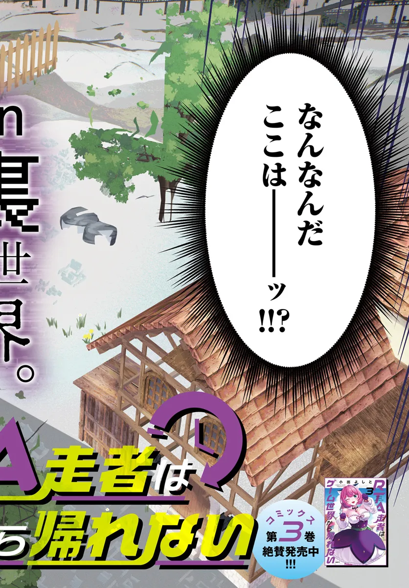 RTA Sousha wa Game Sekai kara Kaerarenai Chap 15.1 - Next Chap 16.1