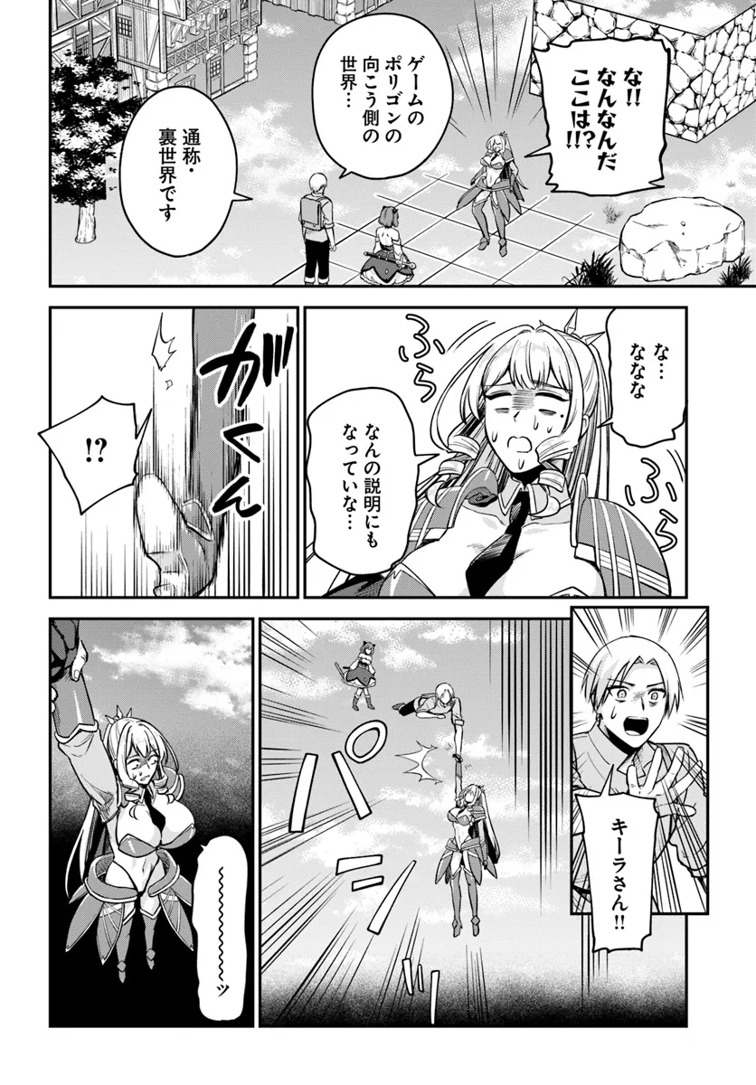 RTA Sousha wa Game Sekai kara Kaerarenai Chap 15.2 - Next Chap 16.2