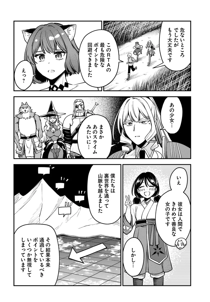 RTA Sousha wa Game Sekai kara Kaerarenai Chap 15.2 - Next Chap 16.2
