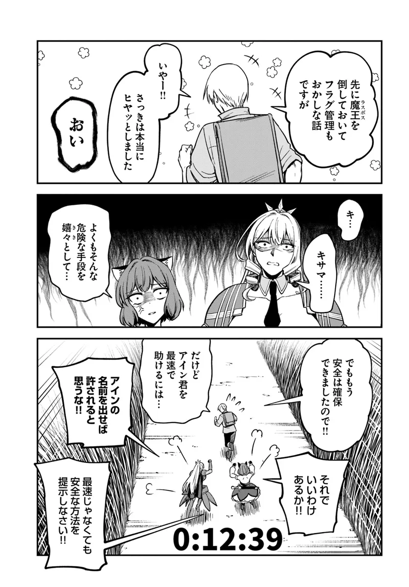 RTA Sousha wa Game Sekai kara Kaerarenai Chap 15.2 - Next Chap 16.2