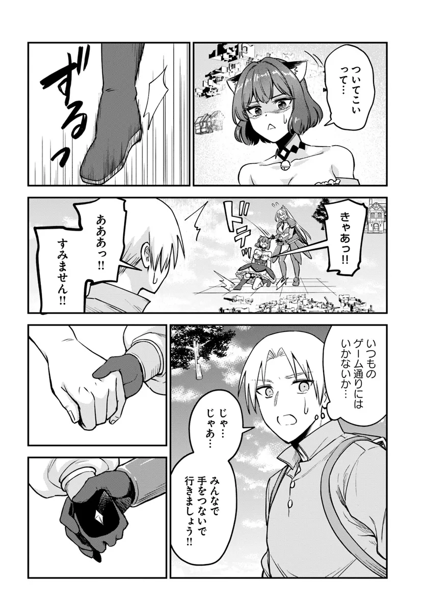 RTA Sousha wa Game Sekai kara Kaerarenai Chap 15.2 - Next Chap 16.2