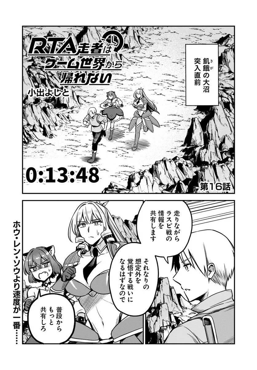 RTA Sousha wa Game Sekai kara Kaerarenai Chap 16.1 - Next Chap 17.1
