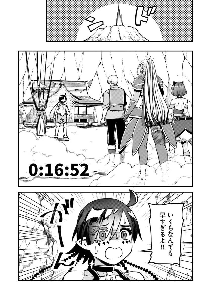 RTA Sousha wa Game Sekai kara Kaerarenai Chap 16.1 - Next Chap 17.1