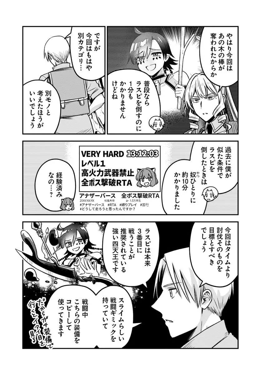 RTA Sousha wa Game Sekai kara Kaerarenai Chap 16.1 - Next Chap 17.1