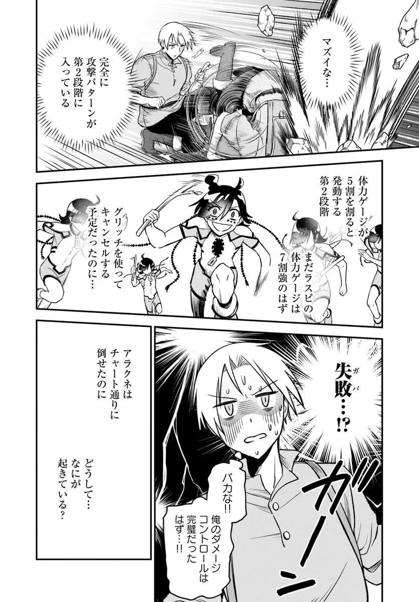 RTA Sousha wa Game Sekai kara Kaerarenai Chap 16.2 - Next Chap 17.2