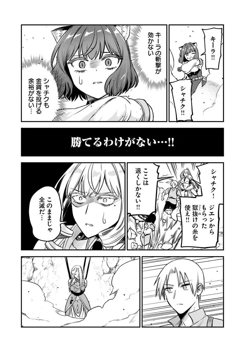 RTA Sousha wa Game Sekai kara Kaerarenai Chap 16.2 - Next Chap 17.2