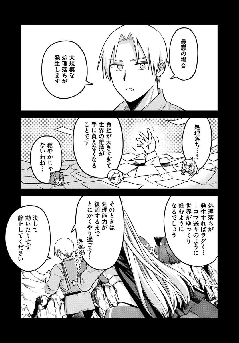RTA Sousha wa Game Sekai kara Kaerarenai Chap 16.3 - Next Chap 17.3