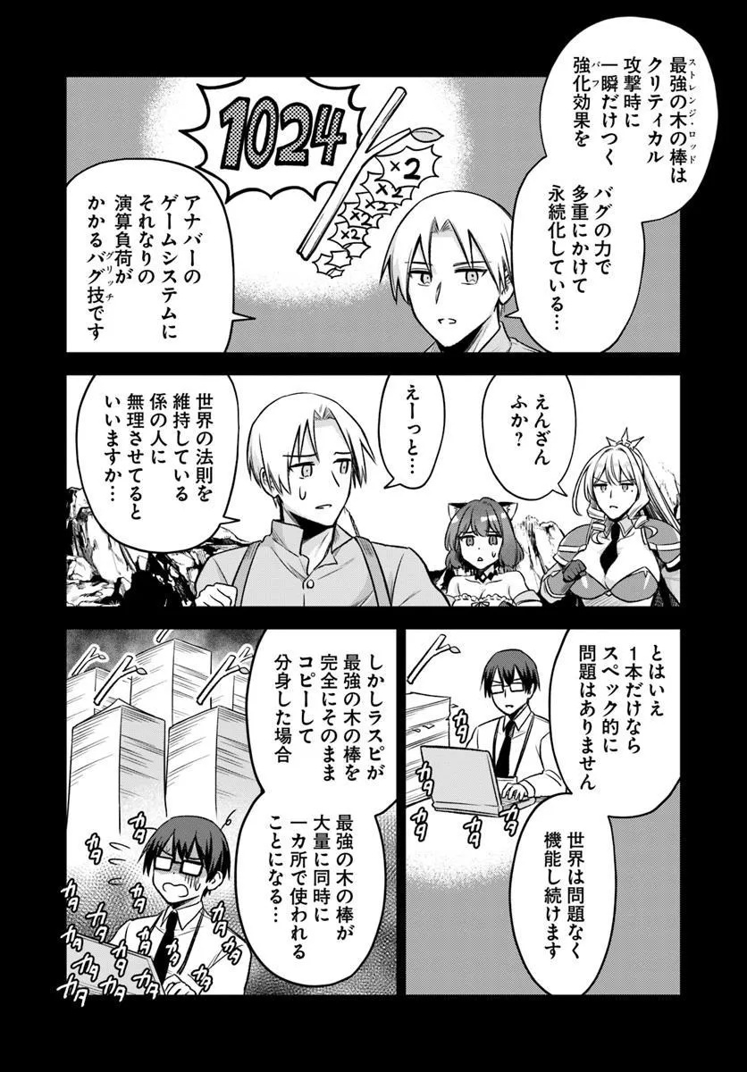 RTA Sousha wa Game Sekai kara Kaerarenai Chap 16.3 - Next Chap 17.3