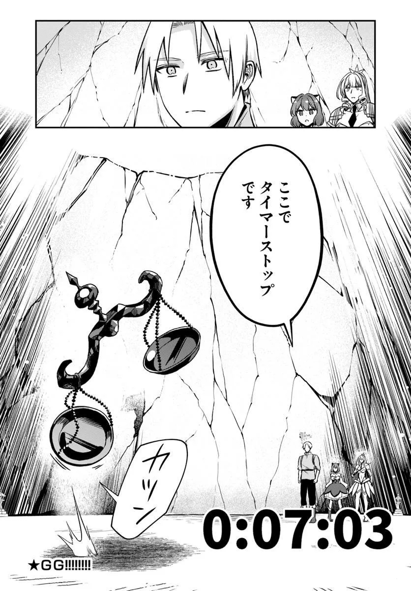 RTA Sousha wa Game Sekai kara Kaerarenai Chap 16.3 - Next Chap 17.3