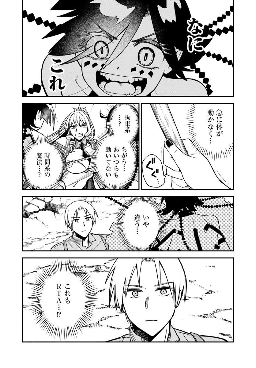 RTA Sousha wa Game Sekai kara Kaerarenai Chap 16.3 - Next Chap 17.3