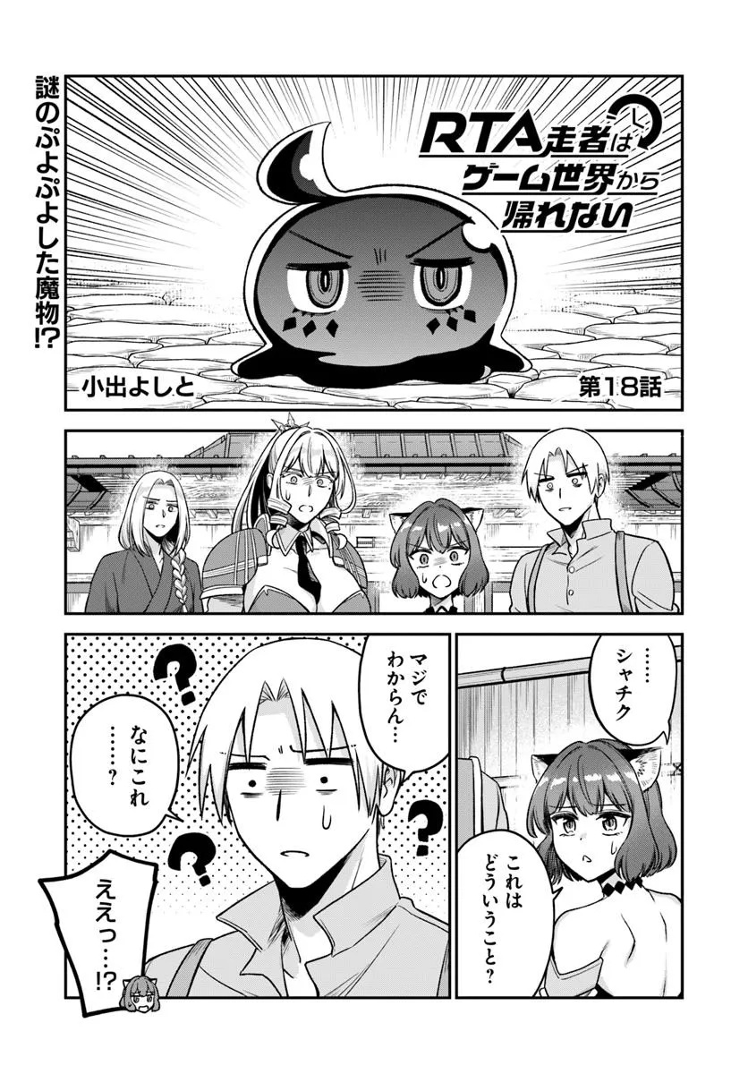 RTA Sousha wa Game Sekai kara Kaerarenai Chap 18 - Next Chap 19
