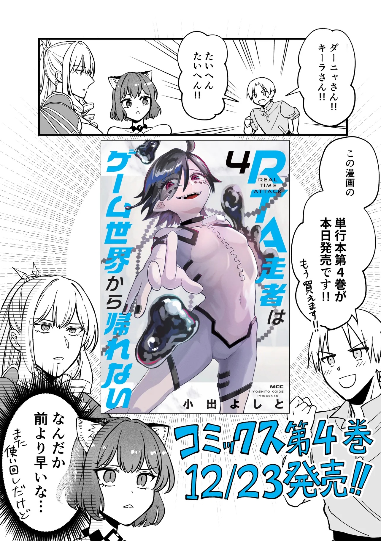 RTA Sousha wa Game Sekai kara Kaerarenai Chap 18.5 - Next Chap 19.5