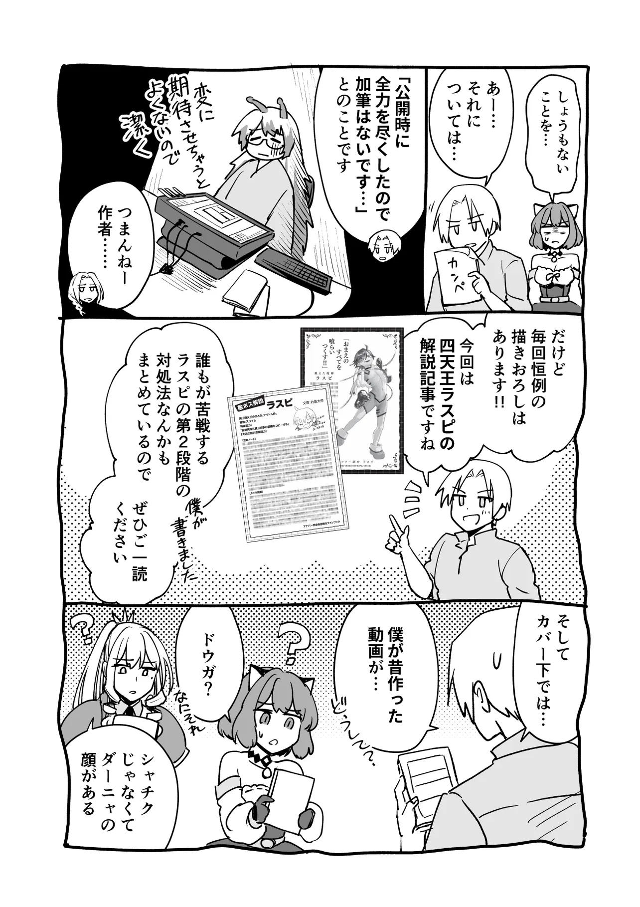 RTA Sousha wa Game Sekai kara Kaerarenai Chap 18.5 - Next Chap 19.5
