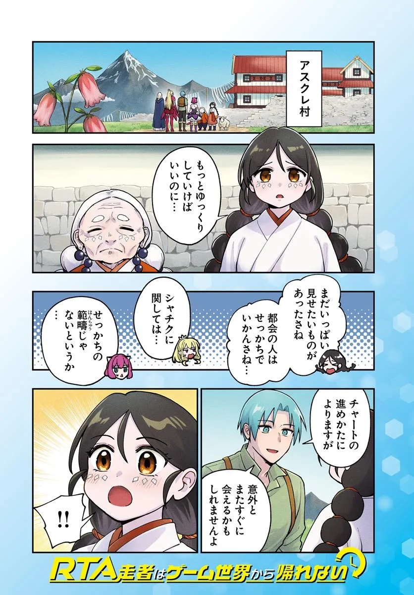 RTA Sousha wa Game Sekai kara Kaerarenai Chap 19.1 - Next Chap 20.1