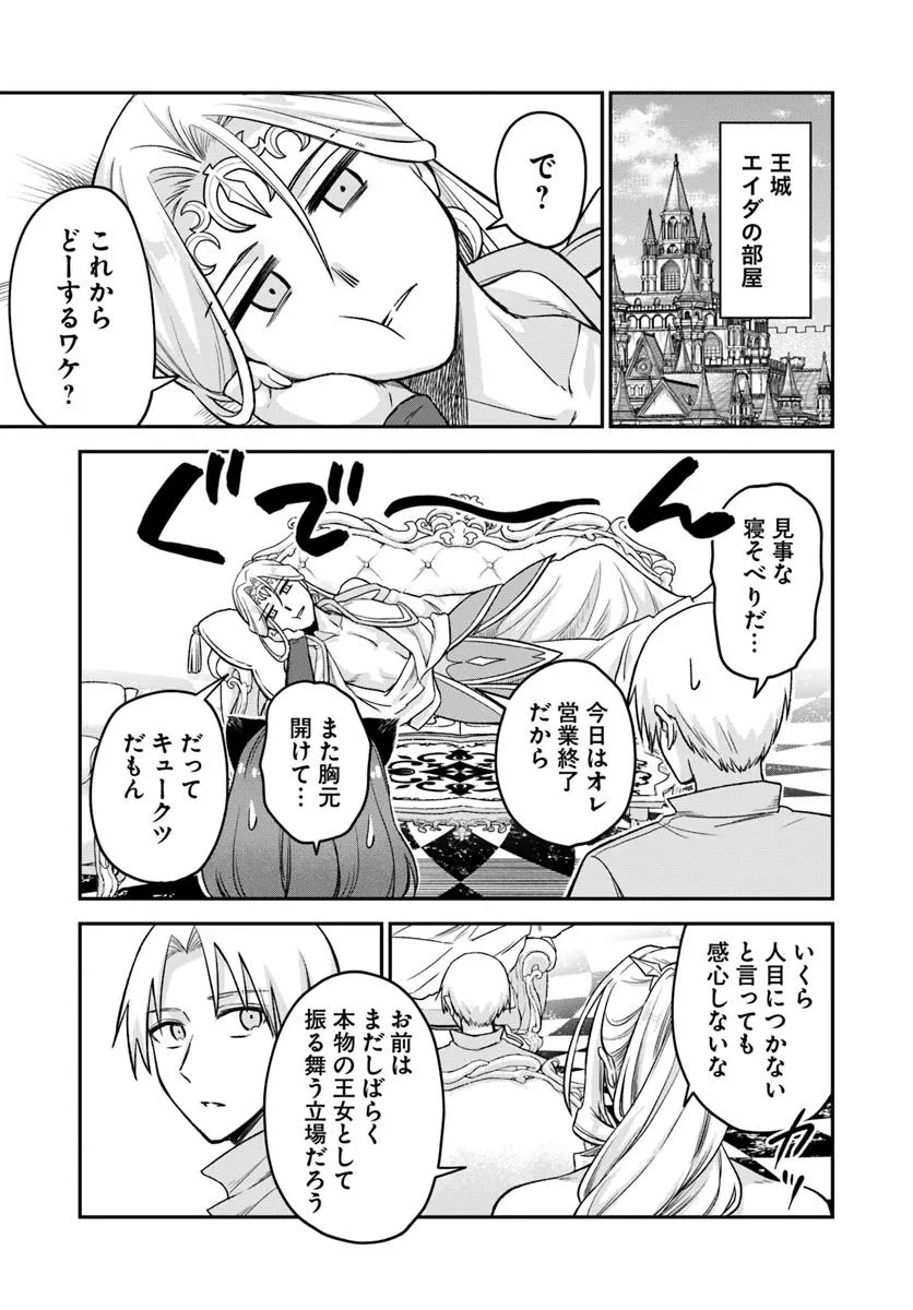 RTA Sousha wa Game Sekai kara Kaerarenai Chap 19.1 - Next Chap 20.1