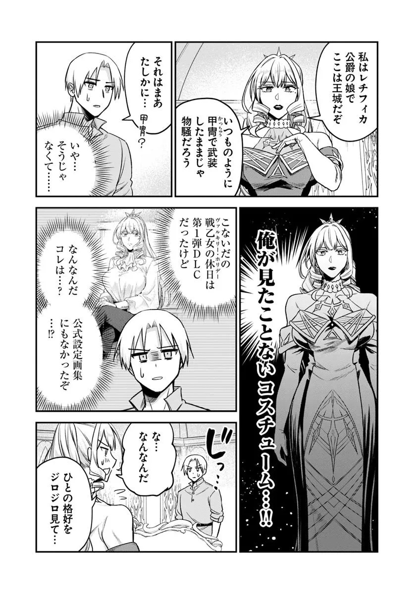 RTA Sousha wa Game Sekai kara Kaerarenai Chap 19.1 - Next Chap 20.1