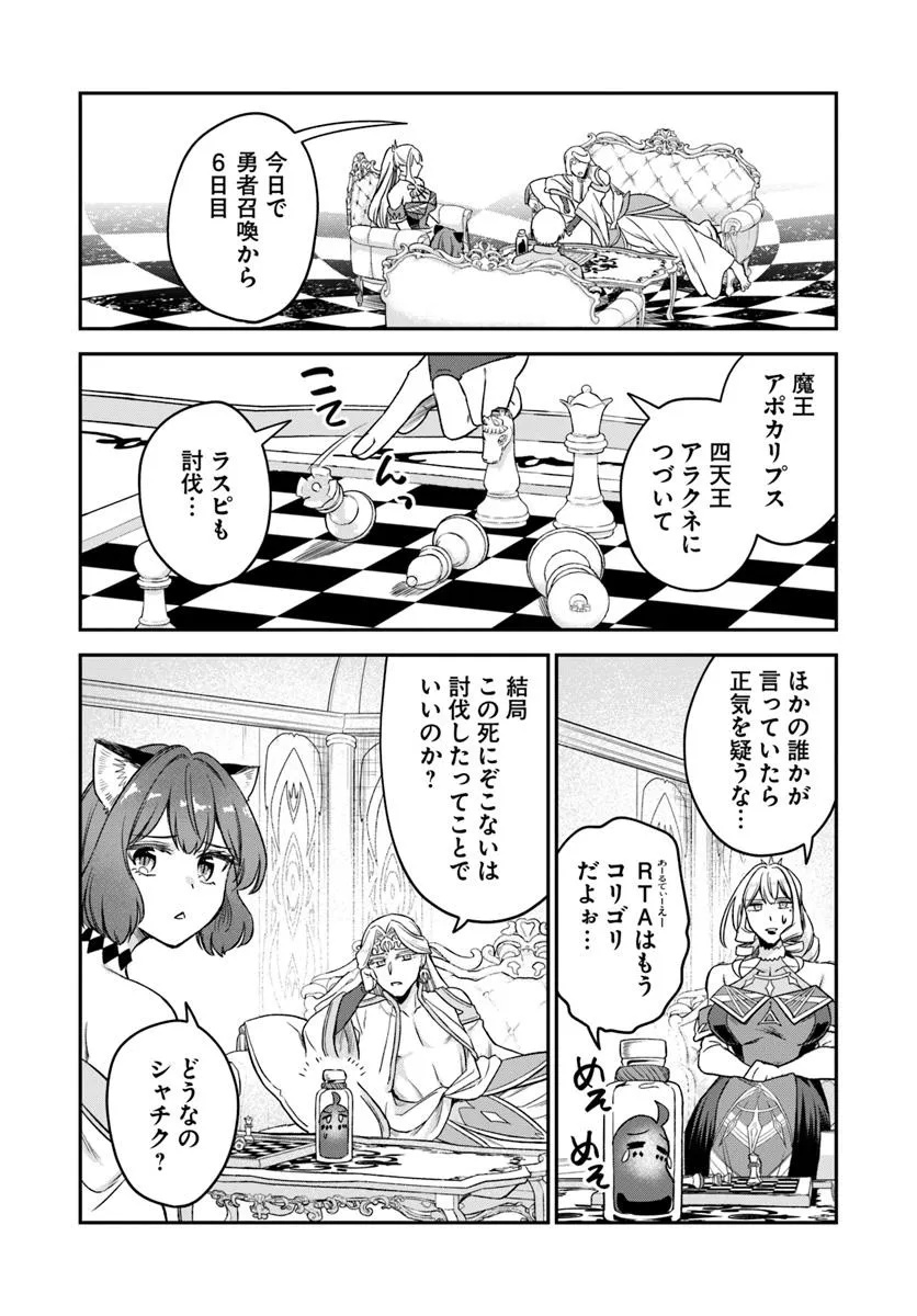 RTA Sousha wa Game Sekai kara Kaerarenai Chap 19.1 - Next Chap 20.1