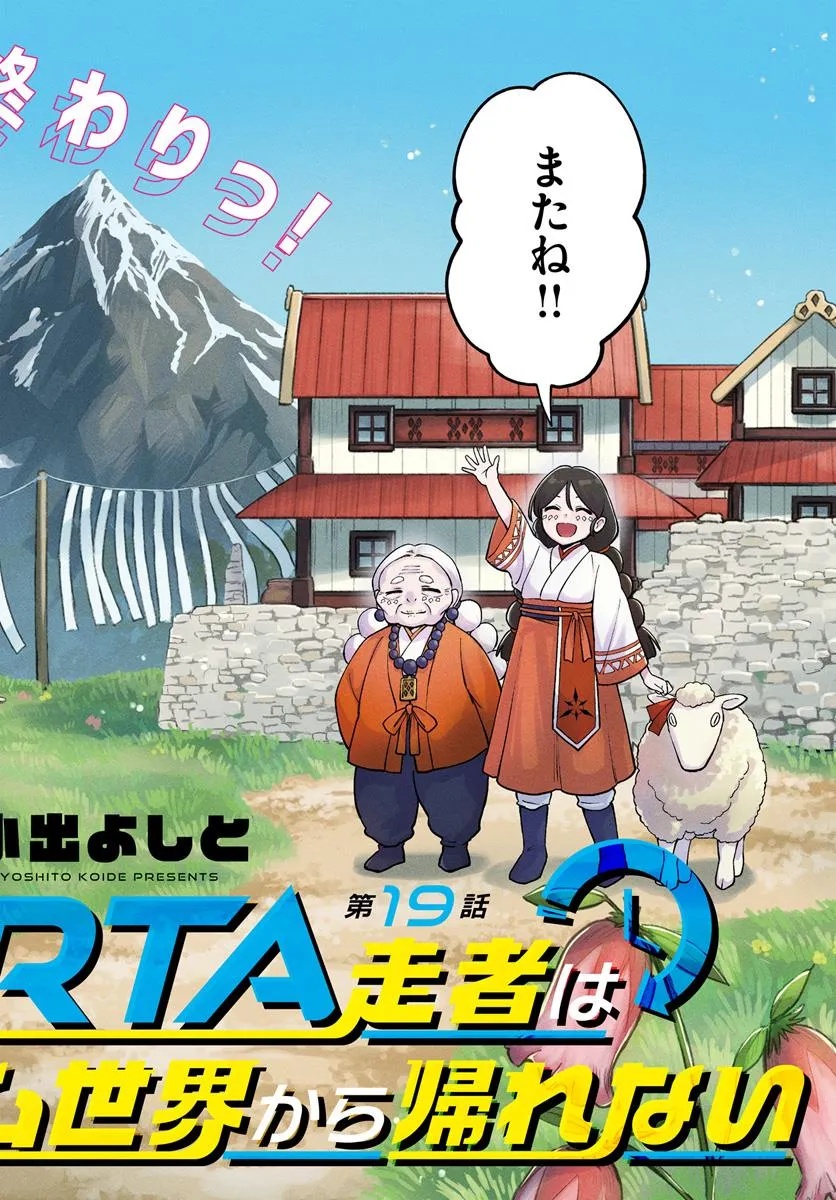 RTA Sousha wa Game Sekai kara Kaerarenai Chap 19.1 - Next Chap 20.1
