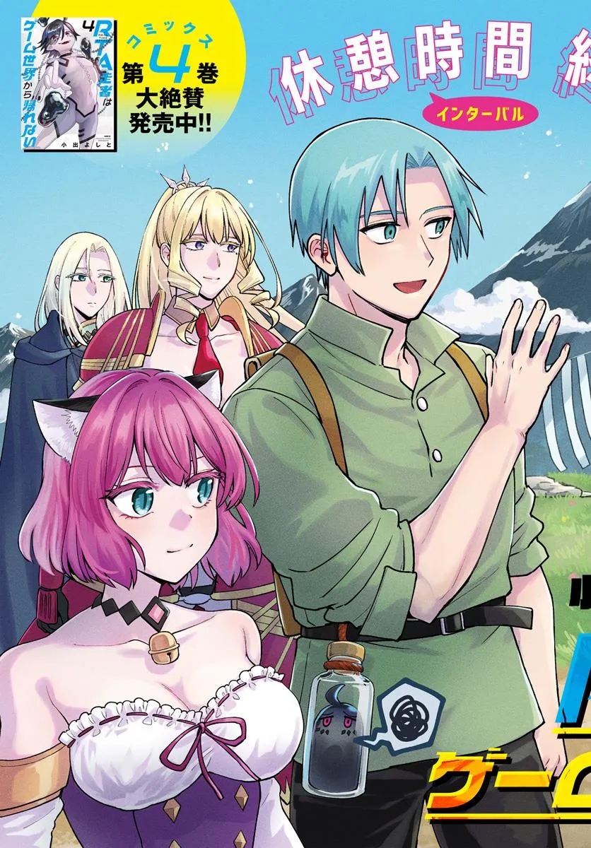 RTA Sousha wa Game Sekai kara Kaerarenai Chap 19.1 - Next Chap 20.1