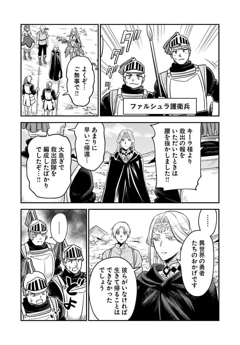 RTA Sousha wa Game Sekai kara Kaerarenai Chap 19.1 - Next Chap 20.1