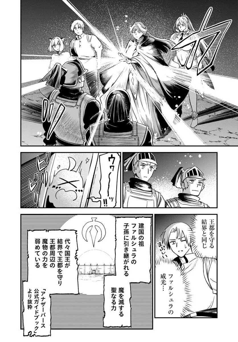 RTA Sousha wa Game Sekai kara Kaerarenai Chap 19.1 - Next Chap 20.1