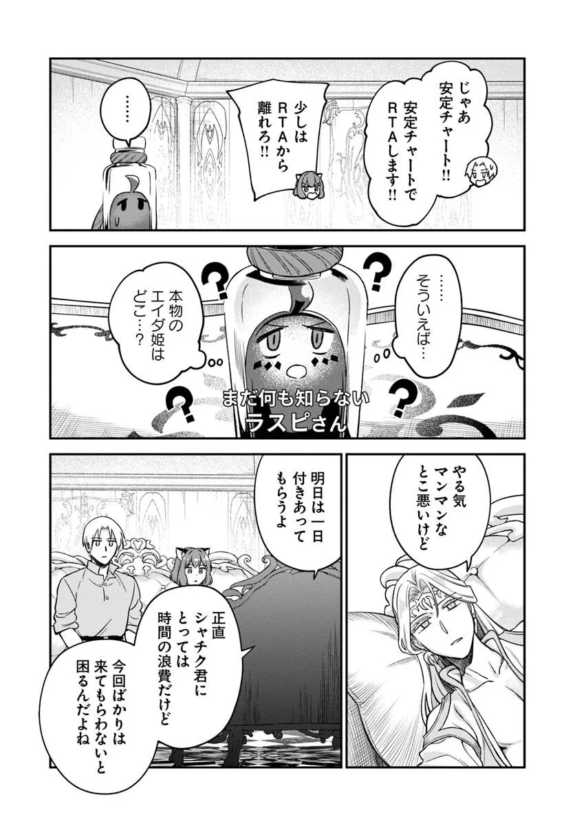 RTA Sousha wa Game Sekai kara Kaerarenai Chap 19.2 - Next Chap 20.2