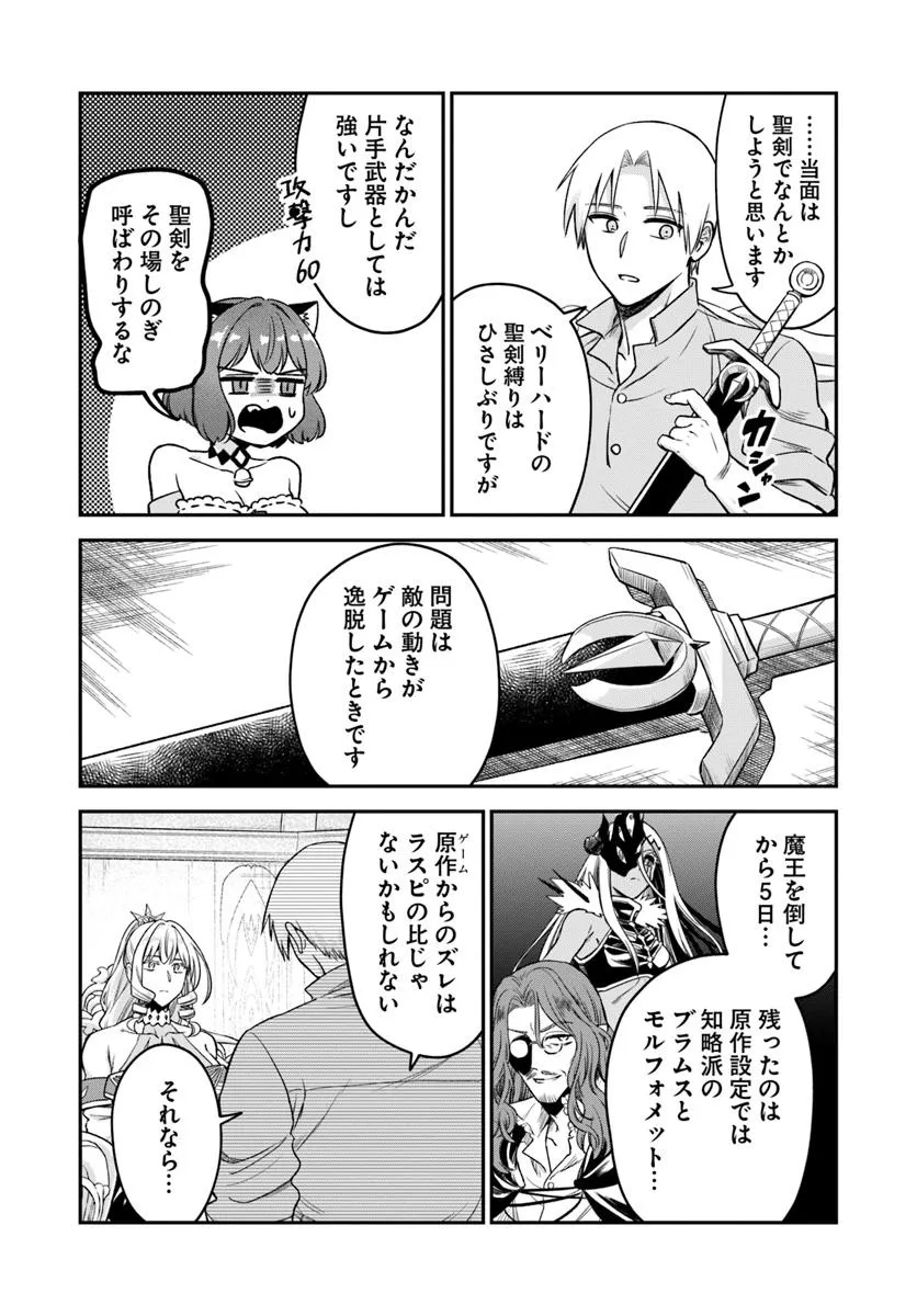 RTA Sousha wa Game Sekai kara Kaerarenai Chap 19.2 - Next Chap 20.2
