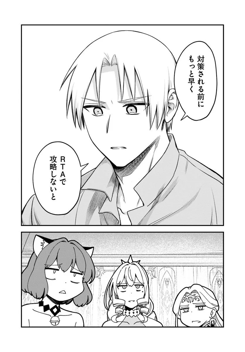 RTA Sousha wa Game Sekai kara Kaerarenai Chap 19.2 - Next Chap 20.2