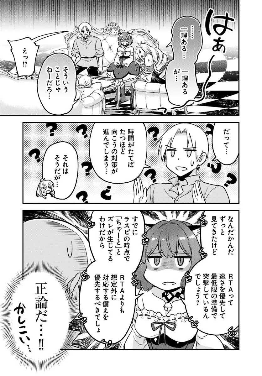 RTA Sousha wa Game Sekai kara Kaerarenai Chap 19.2 - Next Chap 20.2