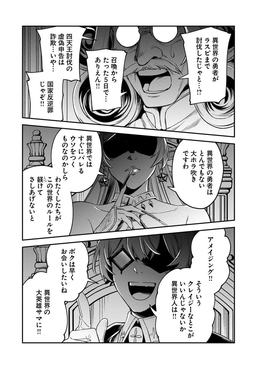 RTA Sousha wa Game Sekai kara Kaerarenai Chap 19.2 - Next Chap 20.2