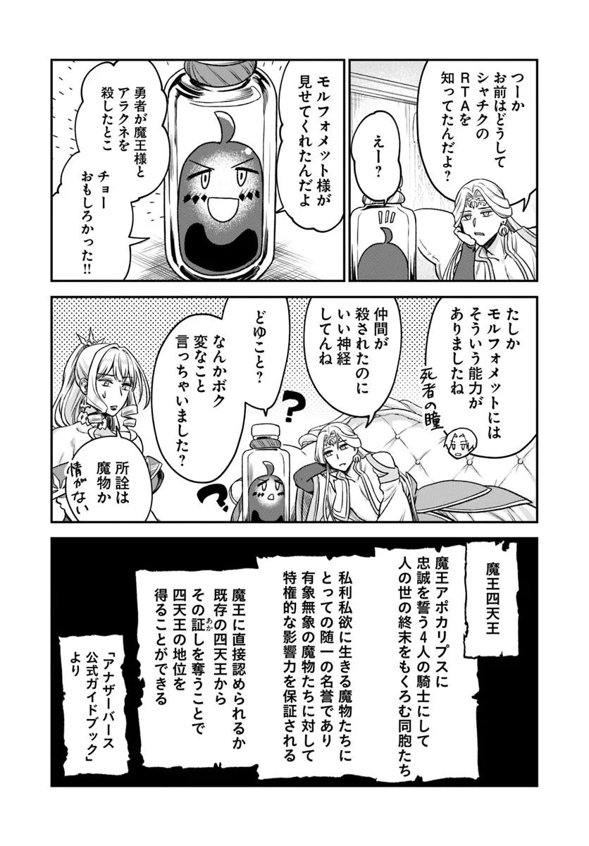 RTA Sousha wa Game Sekai kara Kaerarenai Chap 19.2 - Next Chap 20.2