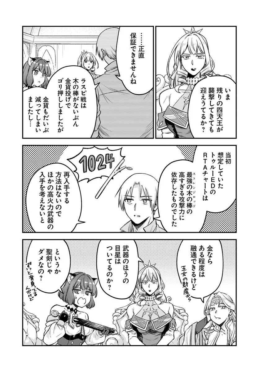RTA Sousha wa Game Sekai kara Kaerarenai Chap 19.2 - Next Chap 20.2