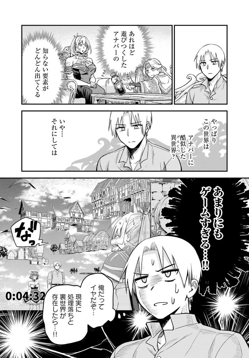 RTA Sousha wa Game Sekai kara Kaerarenai Chap 19.2 - Next Chap 20.2