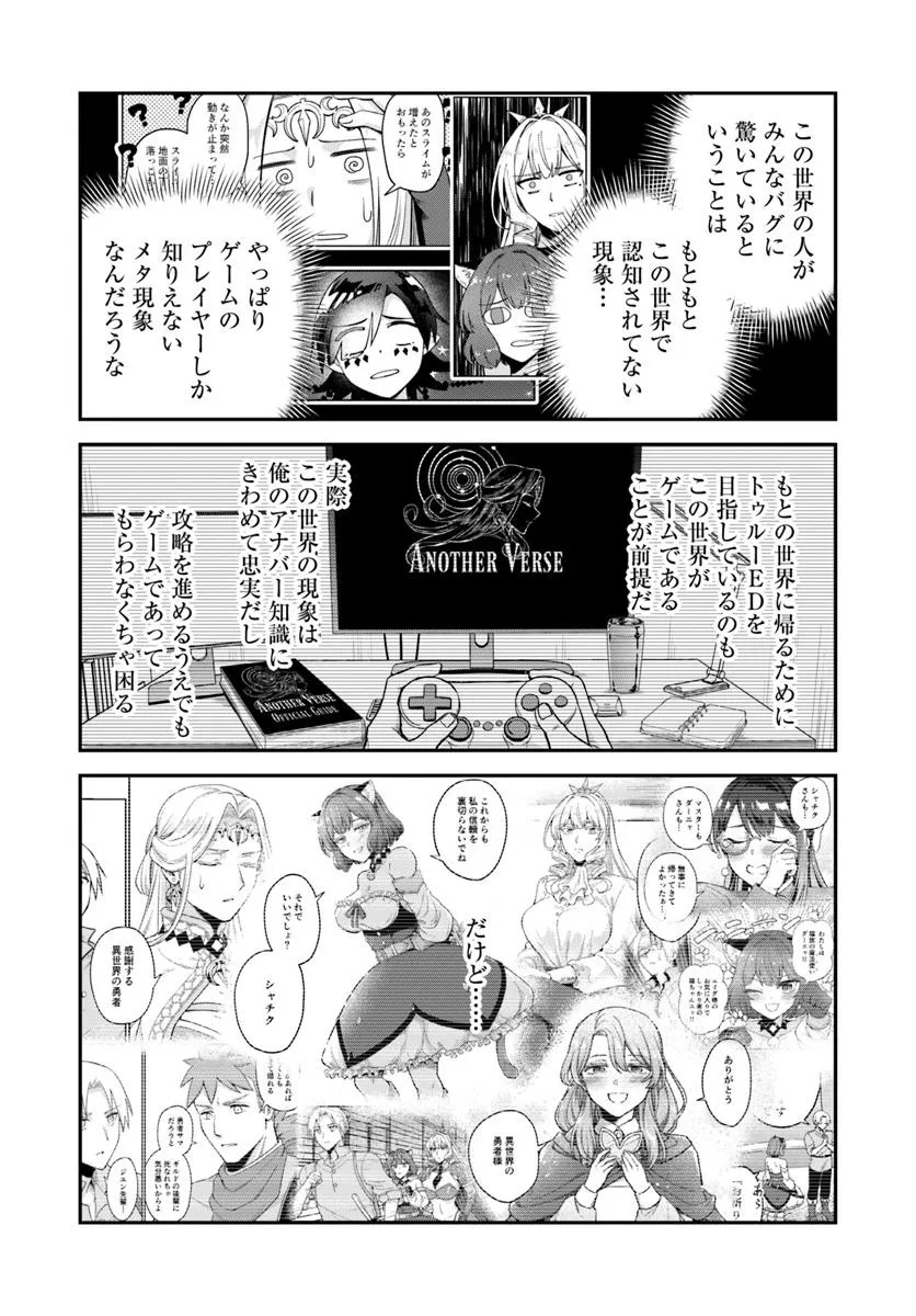 RTA Sousha wa Game Sekai kara Kaerarenai Chap 19.2 - Next Chap 20.2