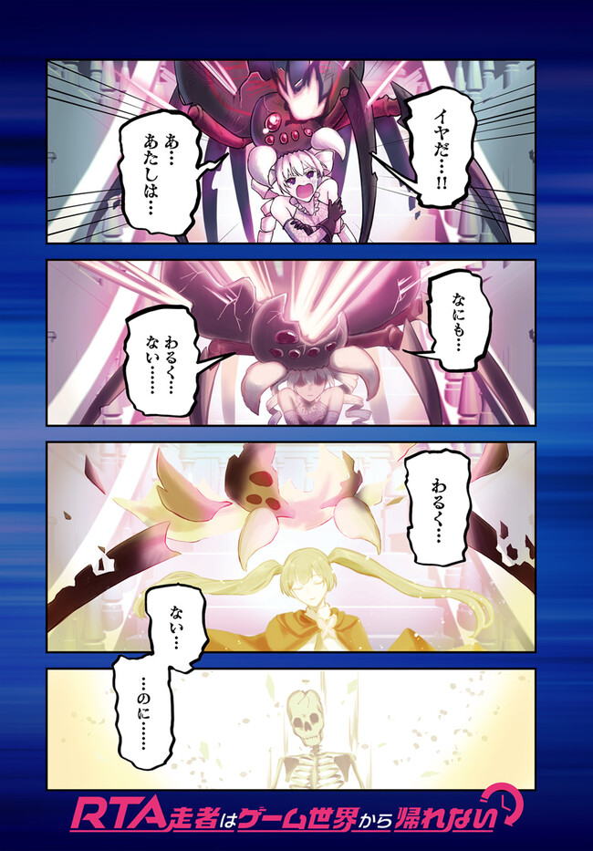 RTA Sousha wa Game Sekai kara Kaerarenai Chap 10.1 - Next Chap 11.1