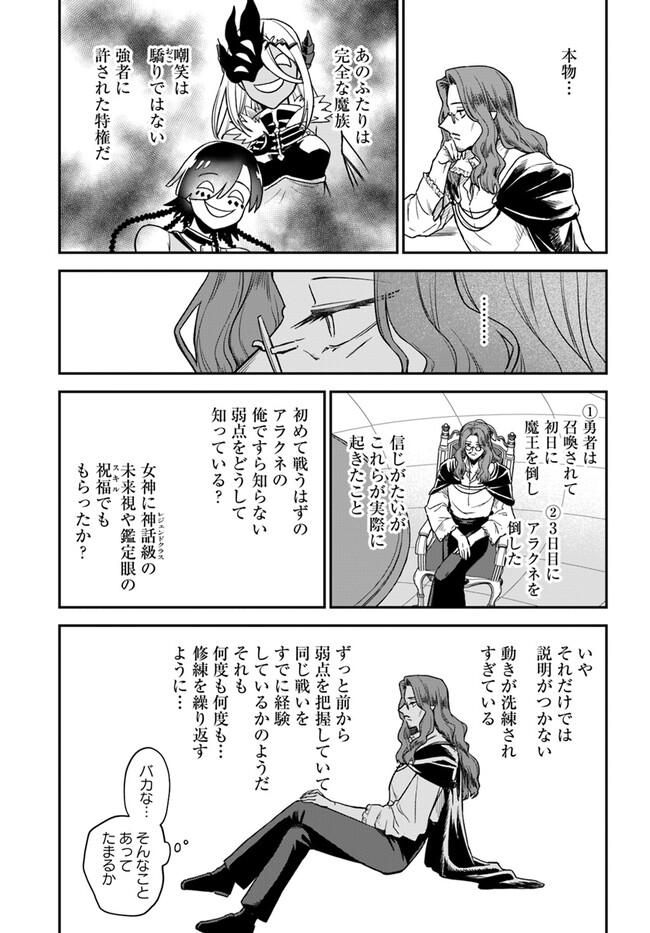 RTA Sousha wa Game Sekai kara Kaerarenai Chap 10.1 - Next Chap 11.1