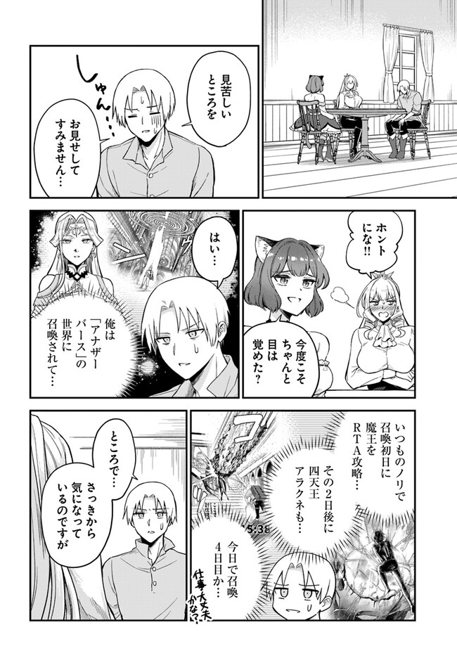 RTA Sousha wa Game Sekai kara Kaerarenai Chap 10.1 - Next Chap 11.1