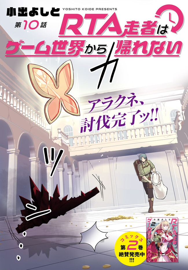 RTA Sousha wa Game Sekai kara Kaerarenai Chap 10.1 - Next Chap 11.1