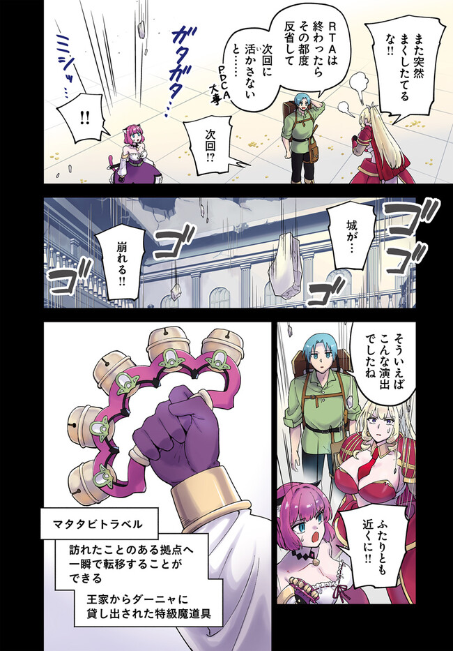 RTA Sousha wa Game Sekai kara Kaerarenai Chap 10.1 - Next Chap 11.1