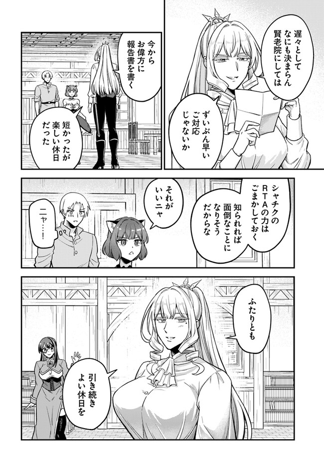 RTA Sousha wa Game Sekai kara Kaerarenai Chap 10.2 - Next Chap 11.2