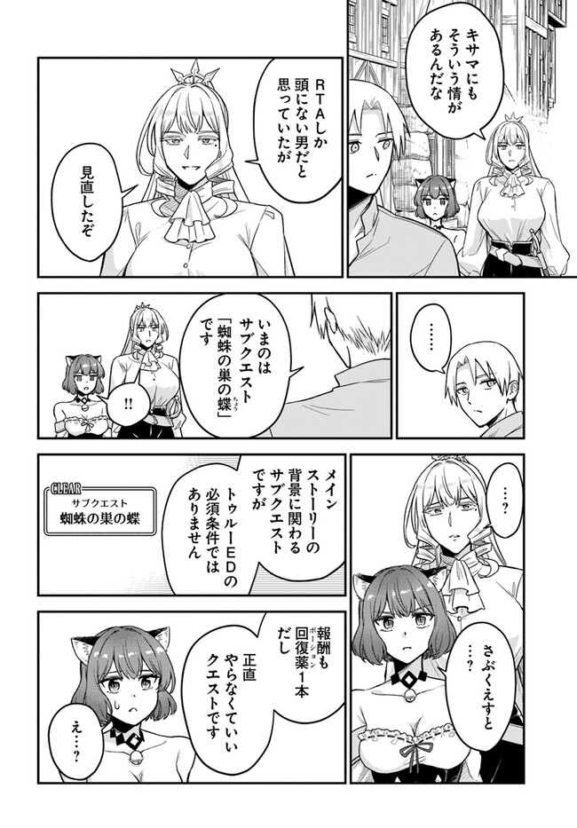 RTA Sousha wa Game Sekai kara Kaerarenai Chap 10.2 - Next Chap 11.2