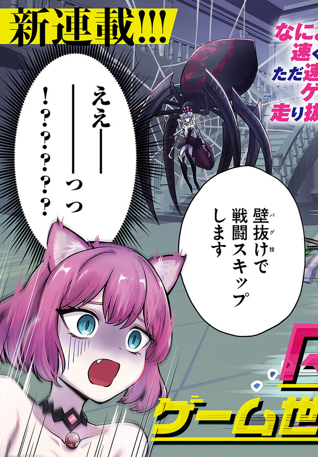 RTA Sousha wa Game Sekai kara Kaerarenai Chap 1 - Next Chap 2